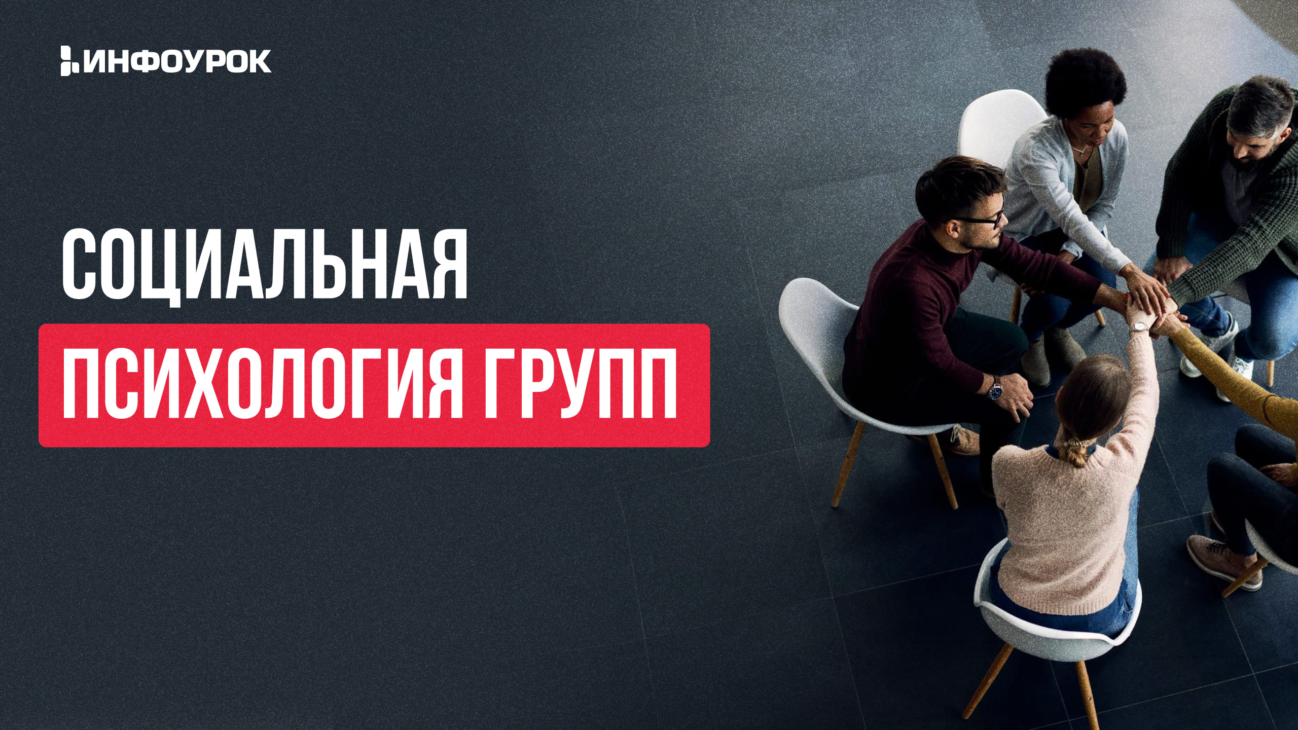 Обложка курса