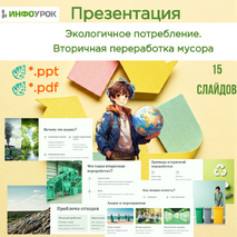 Презентация 