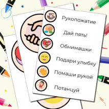 Карточки приветствия для класса