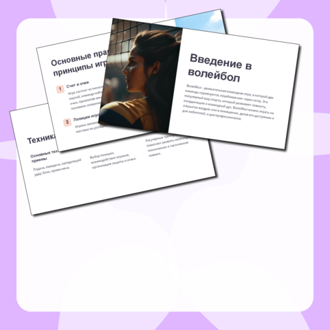 Презентация на тему 
