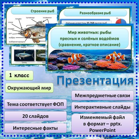 Презентация "Растения пресных водоемов"