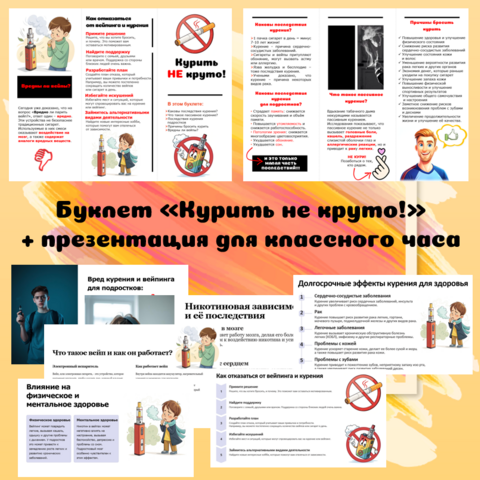Комплект материалов: 21 ноября - международный день отказа от курения (буклет 
