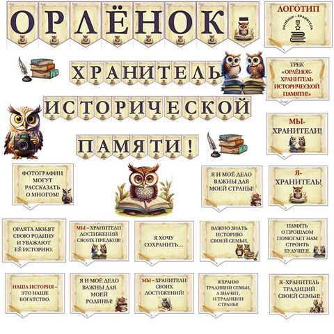 Орлята России. Оформление к треку 