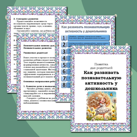 Памятка 