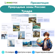 Презентация 