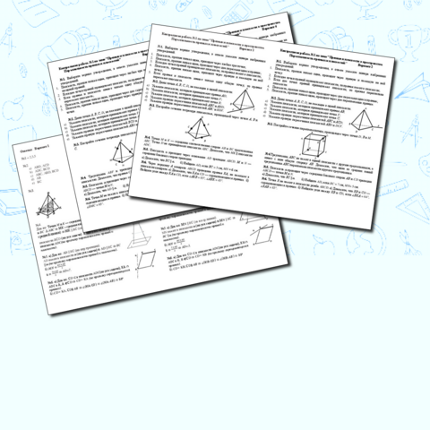 Контрольная работа №1 по геометрии по теме 