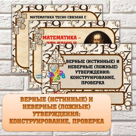 Презентация "Математика и конструирование"