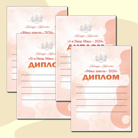 Сценарий конкурса мисс и мистер осень