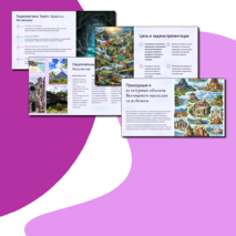 Презентация 