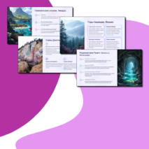 Презентация 