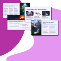 Презентация 