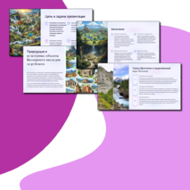 Презентация 