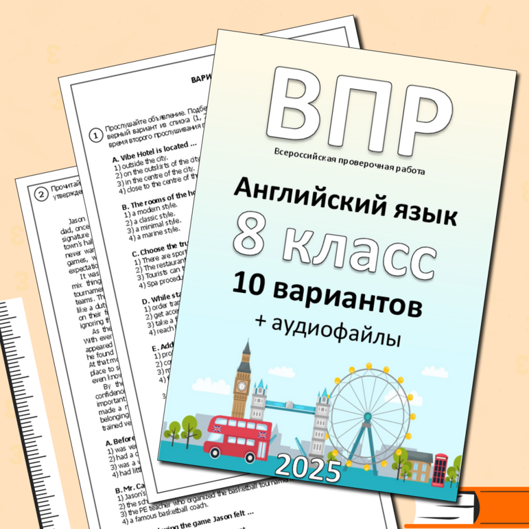 Сборник вариантов ВПР по русскому языку для 8 класса, 2025 год.