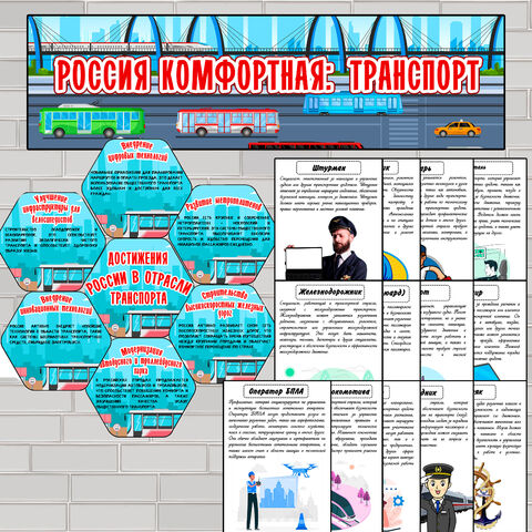 Оформление доски 