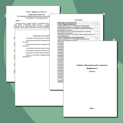 Сборник лабораторных работ по информатике для 10 класса с ответами