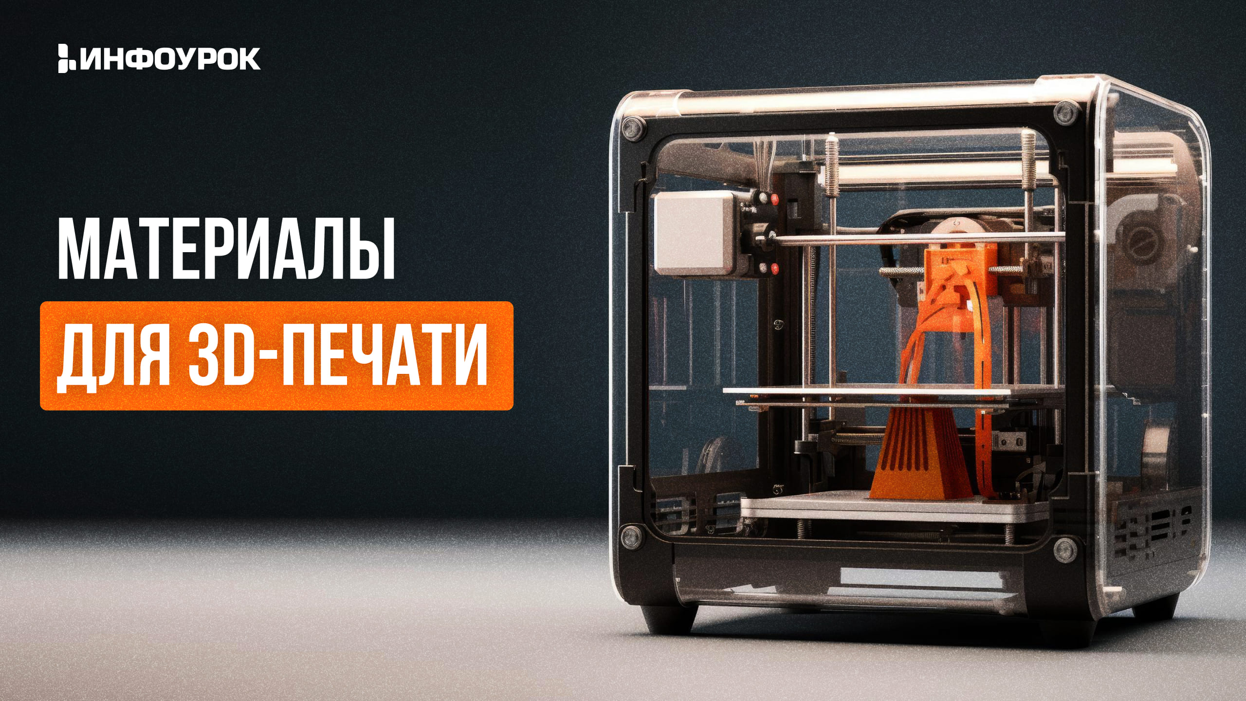 Обложка курса