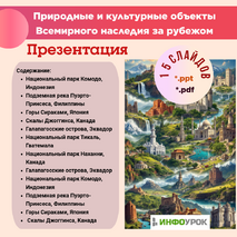 Презентация 