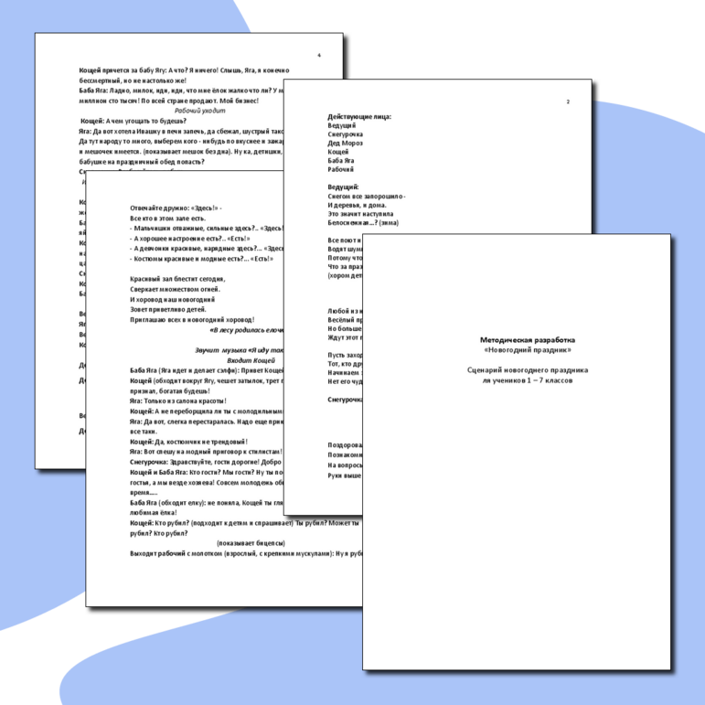 Сценарий для проведения новогоднего утренника 