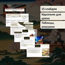 Презентация: 