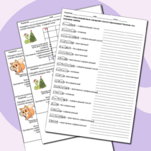 «Основные способы образования слов в русском языке». Карточки-пятиминутки. 6 класс.