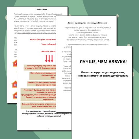 Пособие по обучению детей чтению 