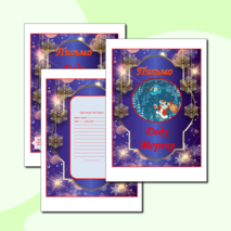 Письмо Деду Морозу