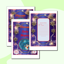 Письмо Деду Морозу