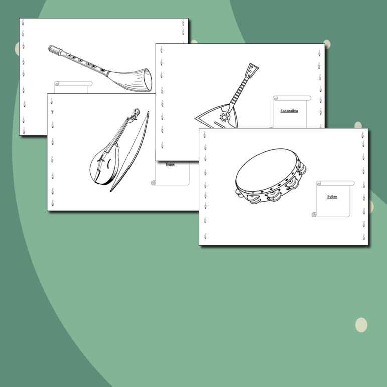 Russian Instruments Color Pages Раскраски на тему