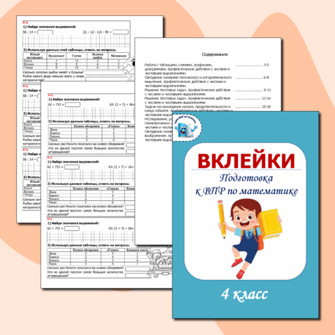 Карточки вклейки 2 класс Shtampik.com