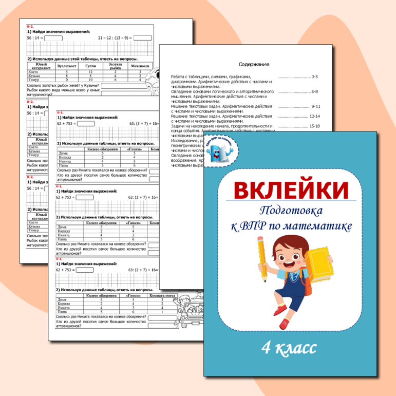 Карточки по математике для 4 класса, подготовка к ВПР, задание 5