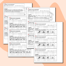 Карточки-вклейки по математике 