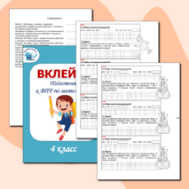 Карточки-вклейки по математике 