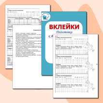 Карточки-вклейки по математике 
