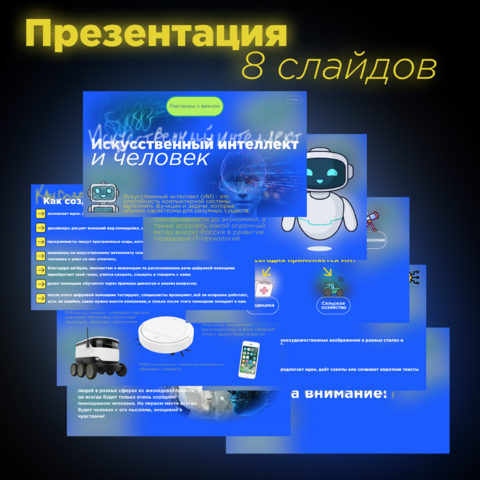 Презентация на тему: 