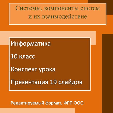 Презентация и конспект урока информатики 