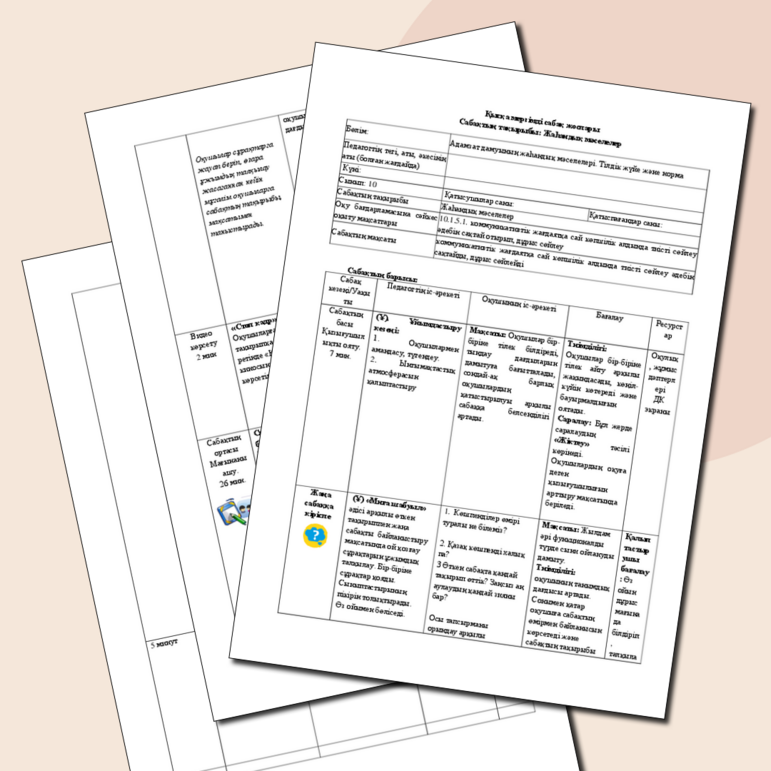 ?аза? тілі. 10-сынып. Жа?анды? м?селелер. ?МЖ