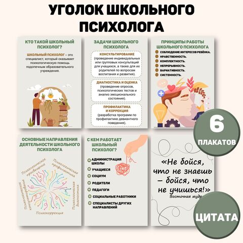 Уголок школьного психолога. Информационные листы для оформления стенда.