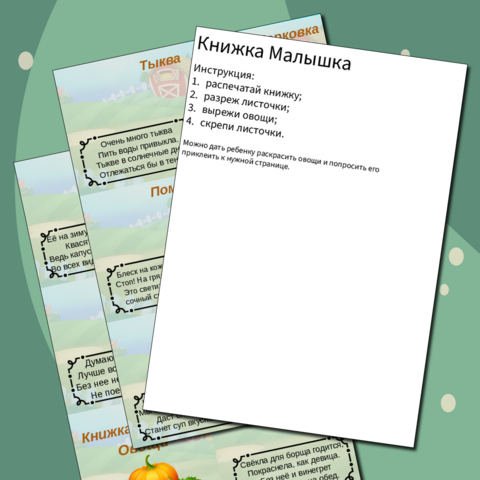 Книжка-малышка 