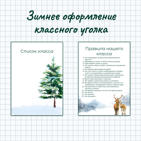 Зимнее оформление классного уголка