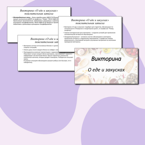 Викторина 