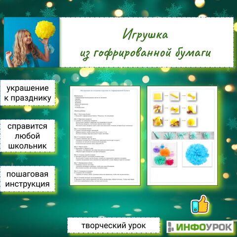Создание игрушки из гофрированной бумаги (пошаговая инструкция)