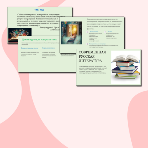 Литература на современном этапе. Урок литературы в 11 классе.