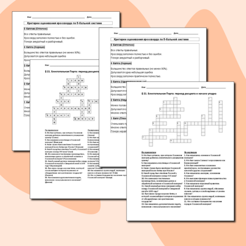 Кроссворд: Блистательная Порта период расцвета и начало упадка. История Нового времени. Конец XV—XVII век 7 класс. Юдовская А.Я.