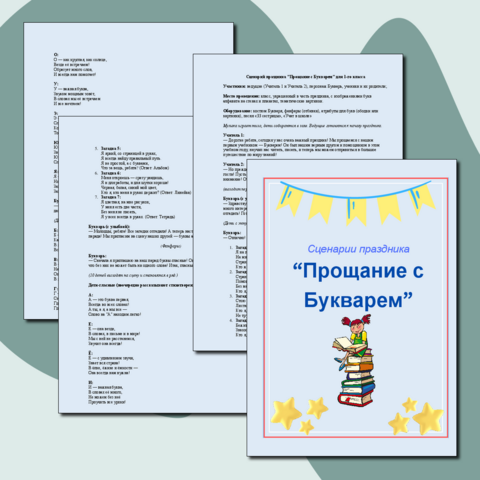 Сценарии праздника 