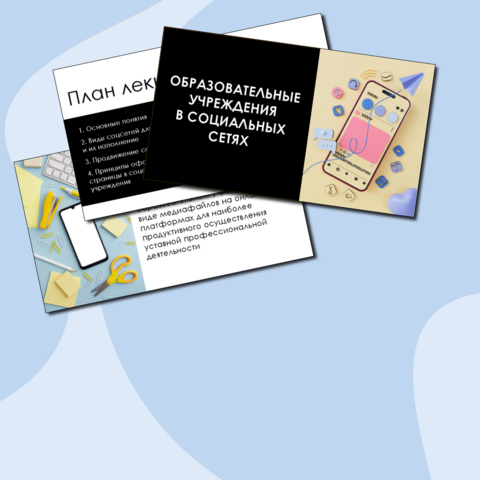 Презентация 