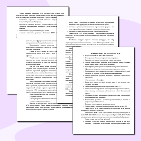 Статья "ФГОС 3 поколения на уроках математики"