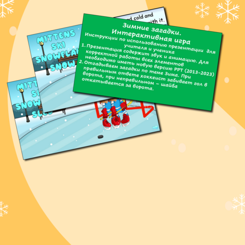 Winter riddles Зимние загадки Интерактивная игра на английском языке