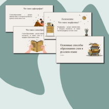 Презентация 