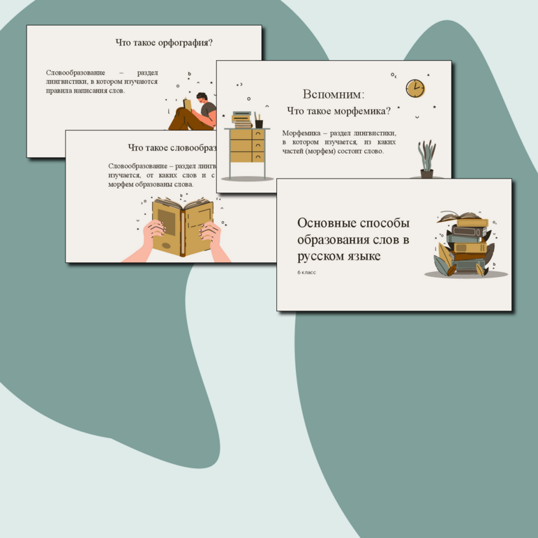 Презентация 