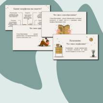 Презентация 